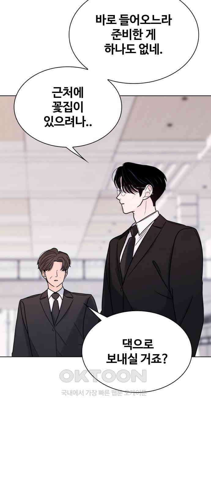 키스는 자기 전에 45화 13