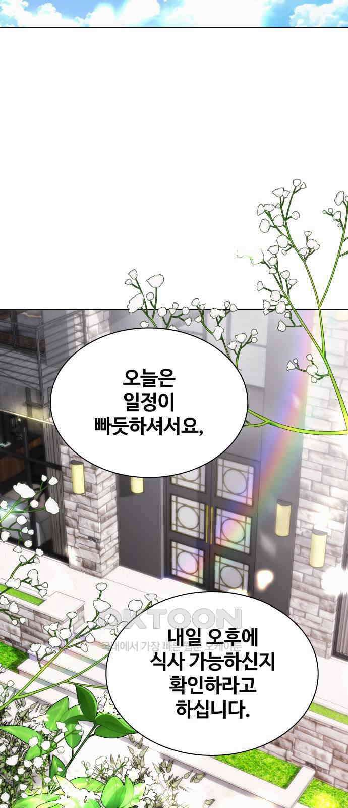 키스는 자기 전에 45화 15