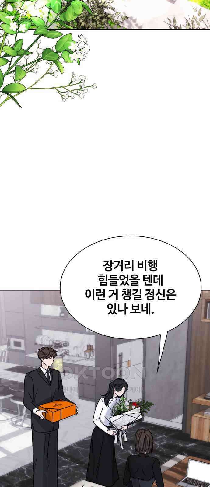 키스는 자기 전에 45화 16