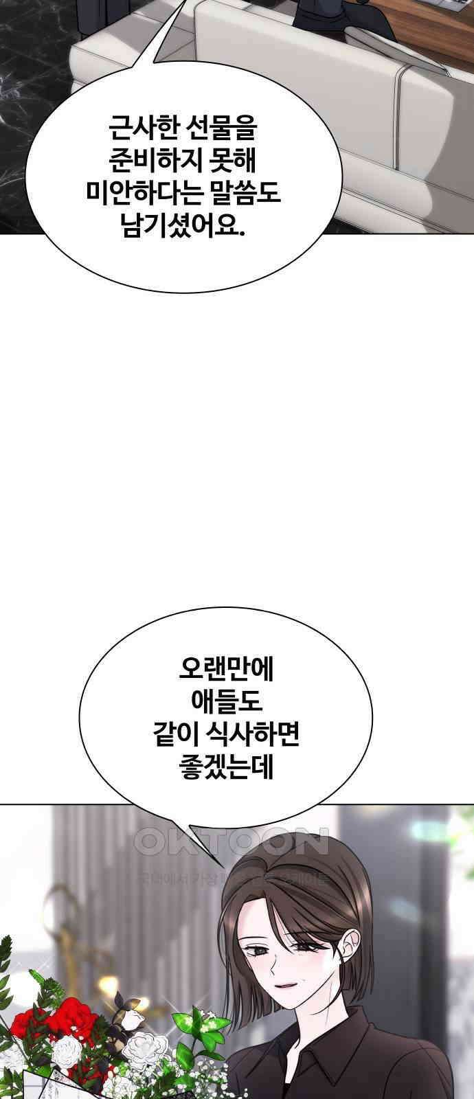 키스는 자기 전에 45화 17