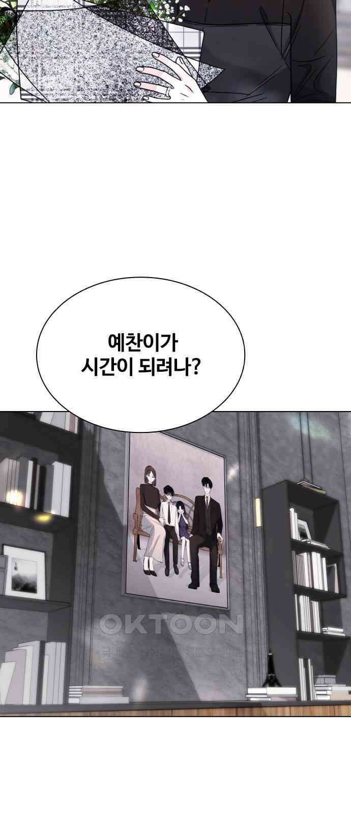 키스는 자기 전에 45화 18