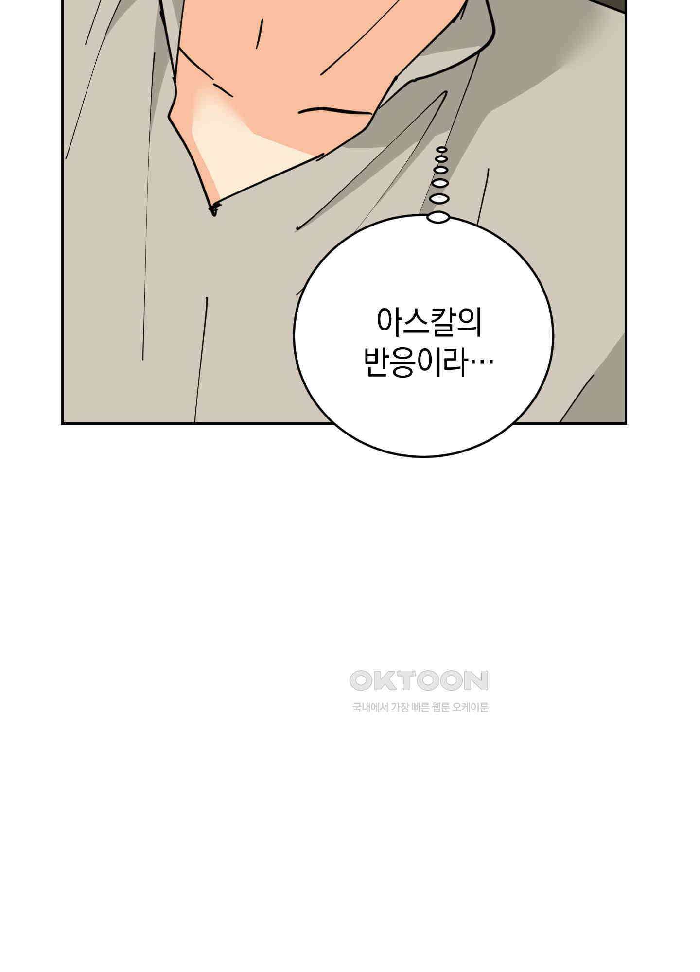 황제님 in 러브홀릭 32화 2