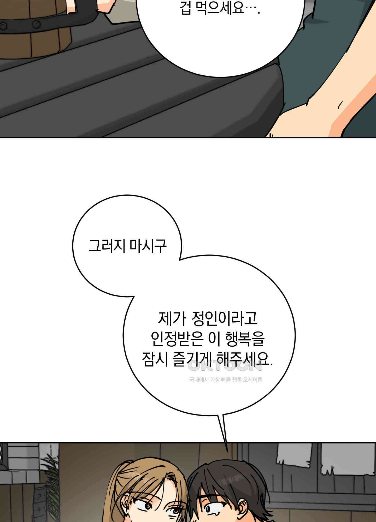 황제님 in 러브홀릭 32화 5