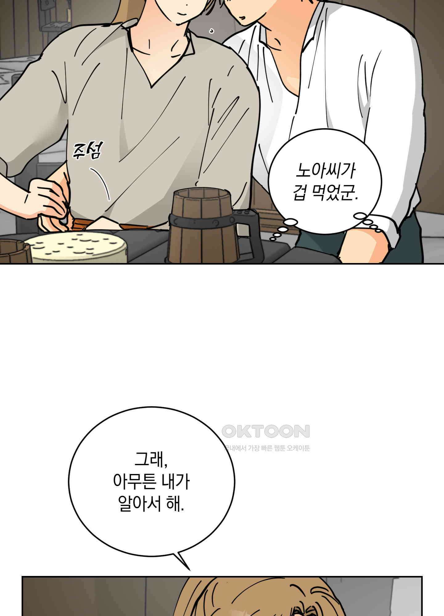 황제님 in 러브홀릭 32화 6