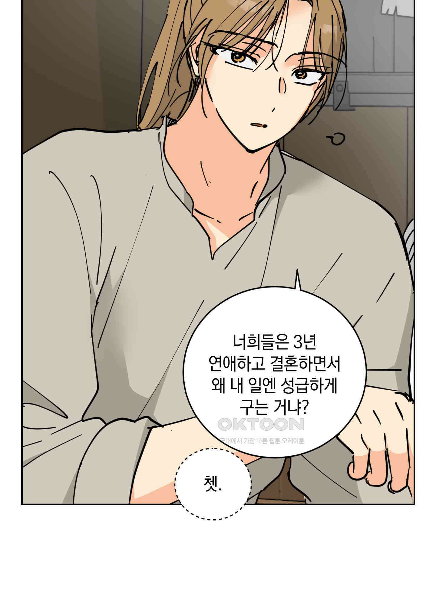 황제님 in 러브홀릭 32화 7