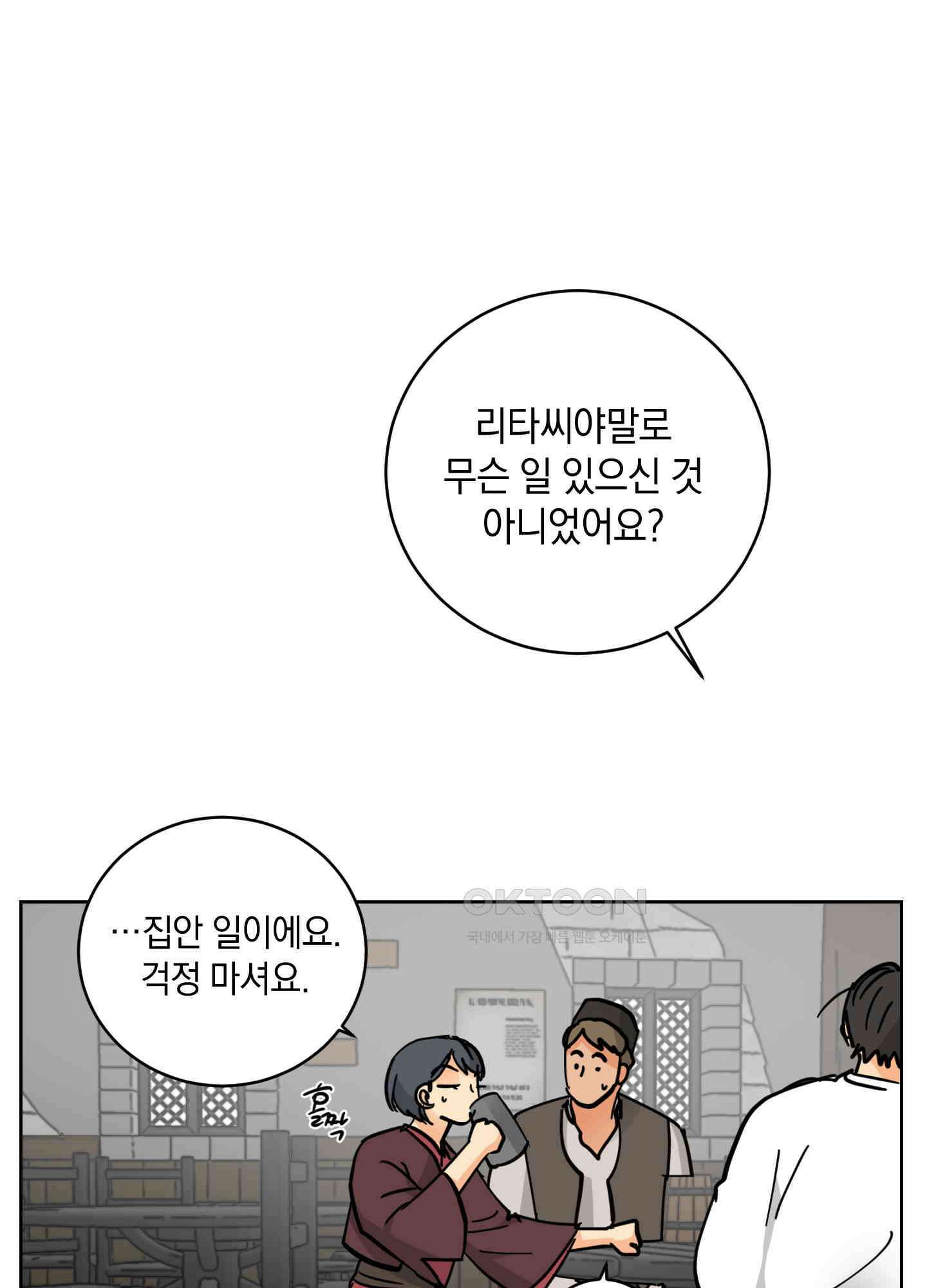 황제님 in 러브홀릭 32화 8