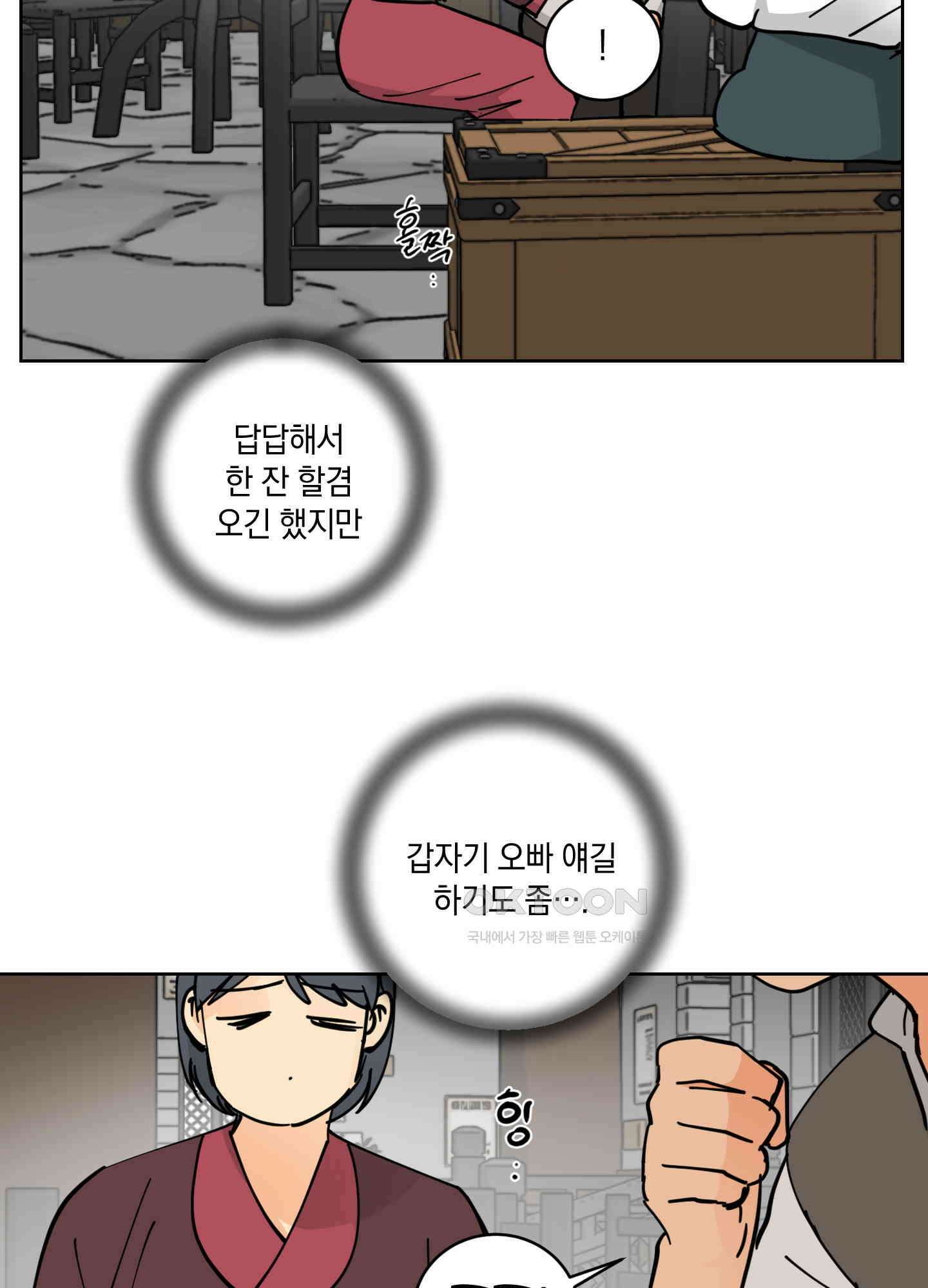 황제님 in 러브홀릭 32화 9