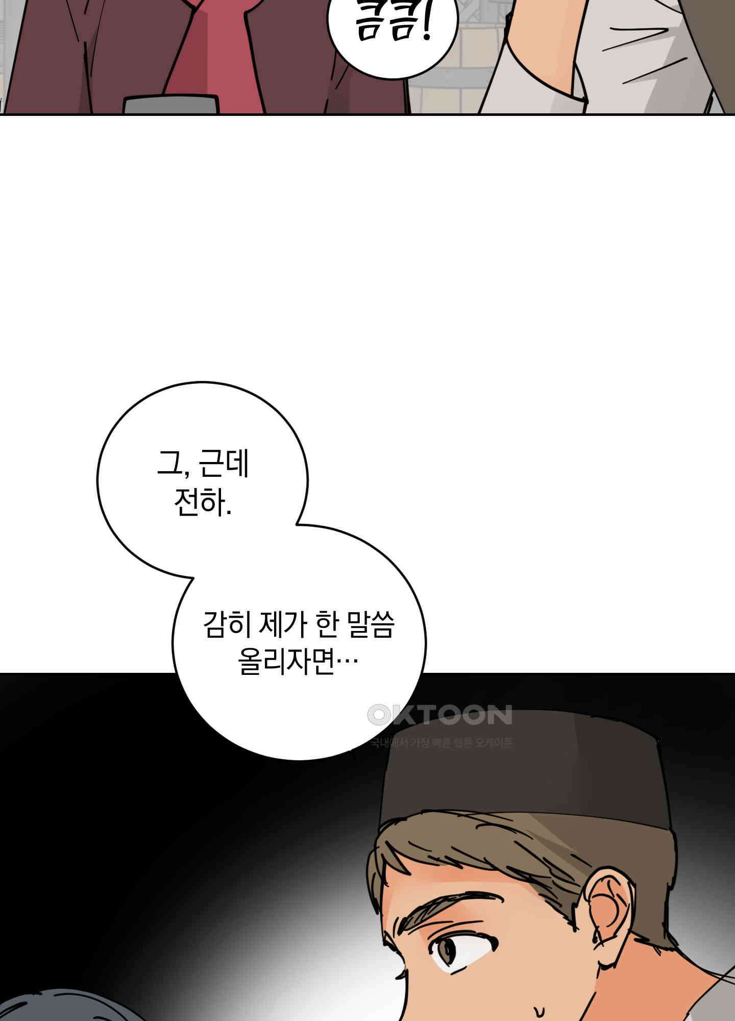 황제님 in 러브홀릭 32화 10