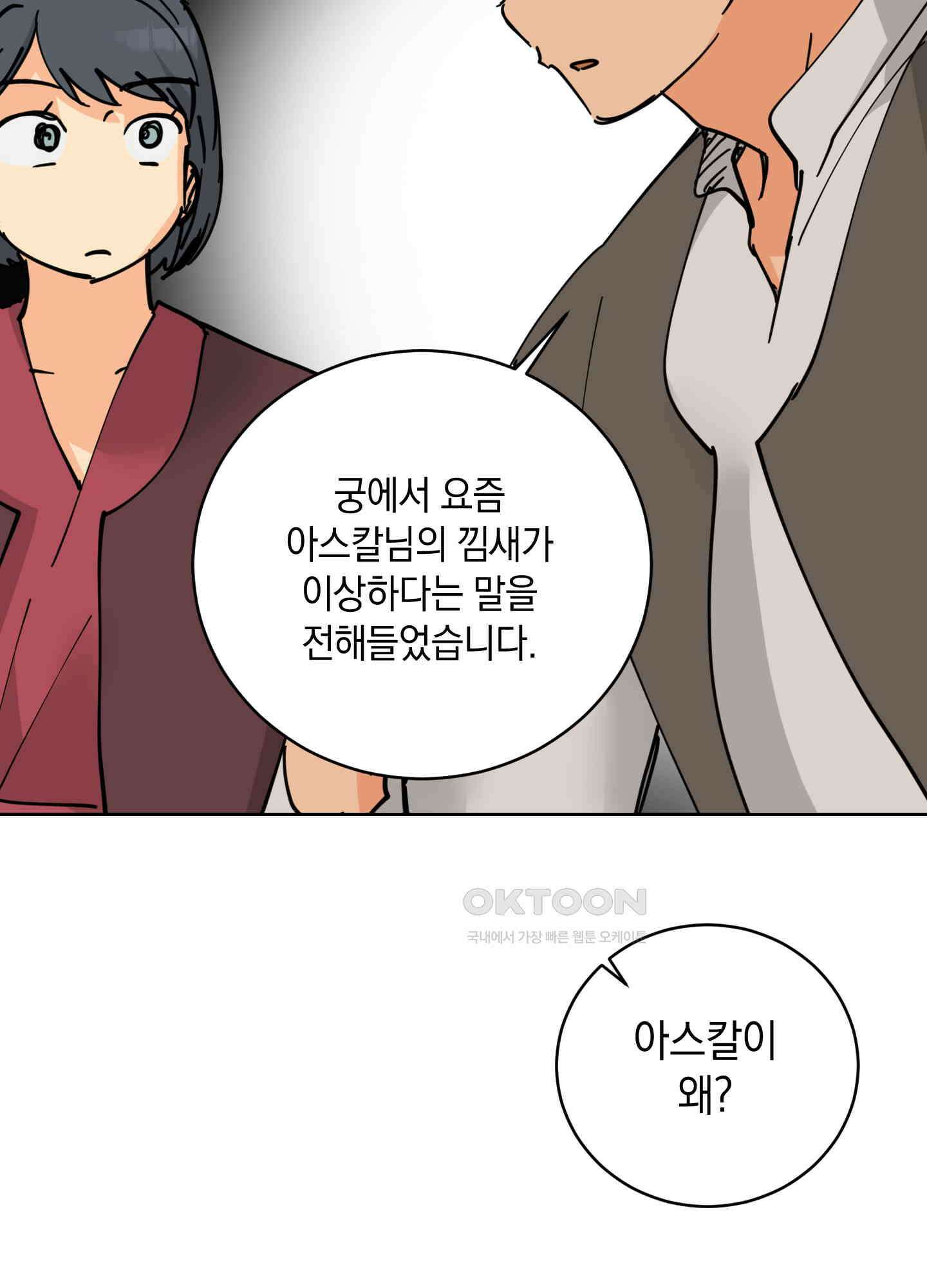 황제님 in 러브홀릭 32화 11