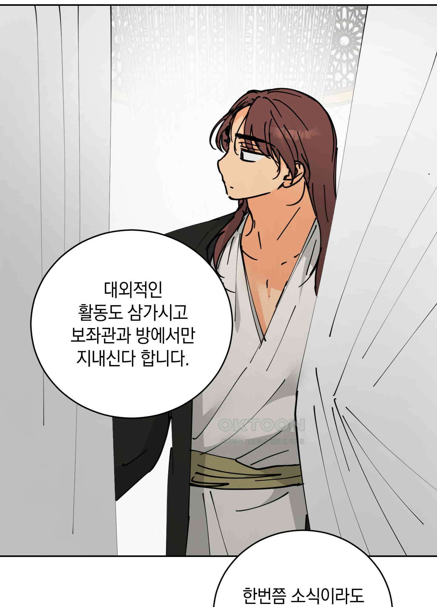 황제님 in 러브홀릭 32화 12