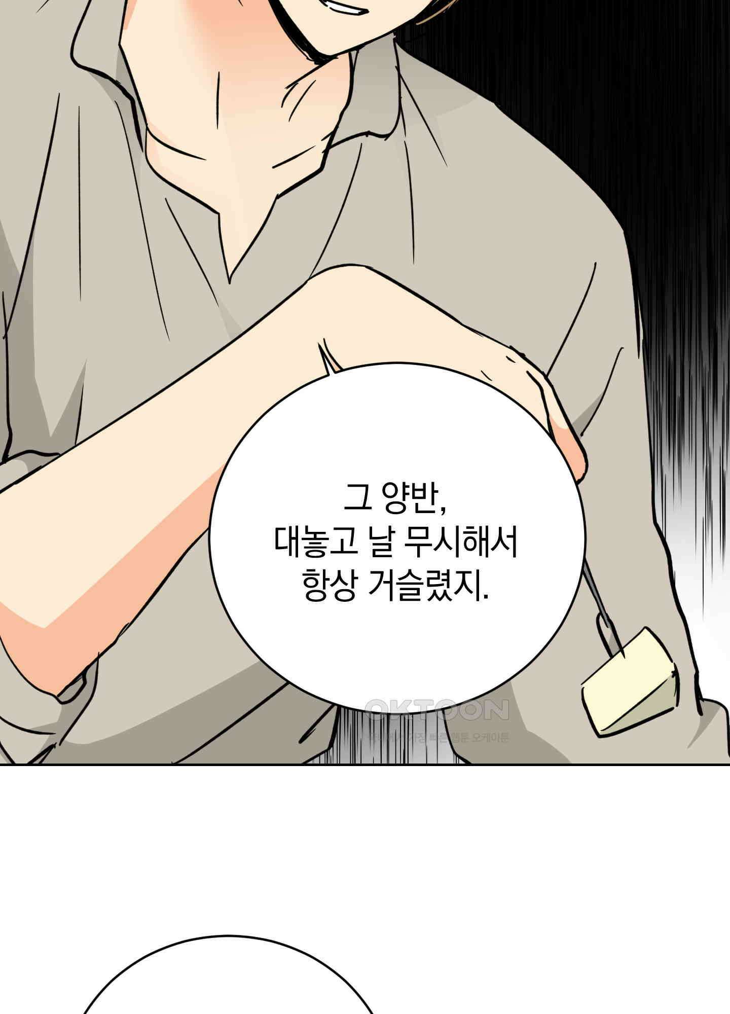 황제님 in 러브홀릭 32화 15