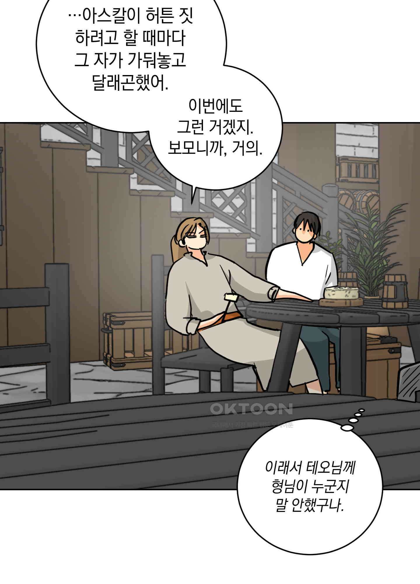 황제님 in 러브홀릭 32화 16
