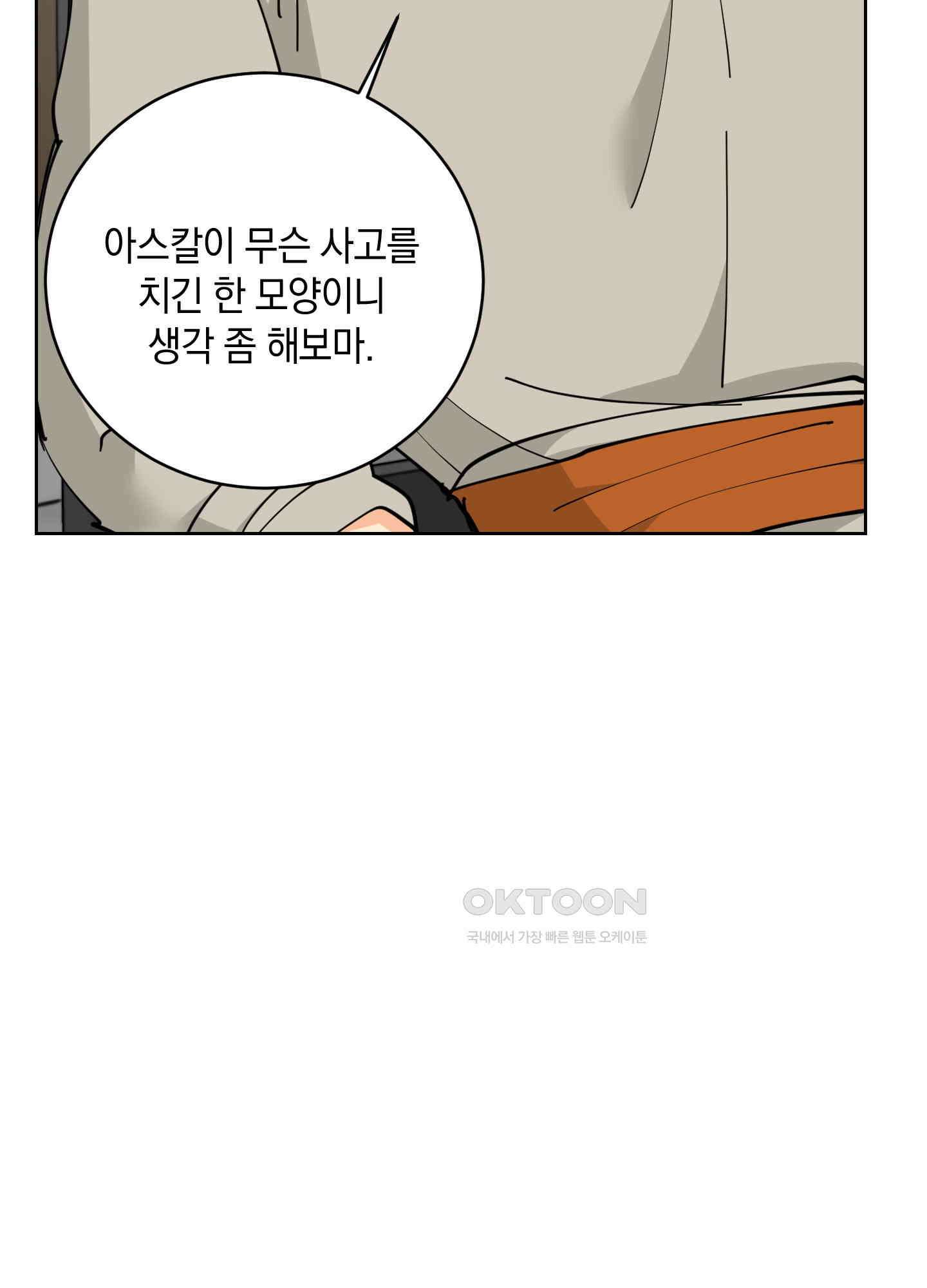 황제님 in 러브홀릭 32화 18