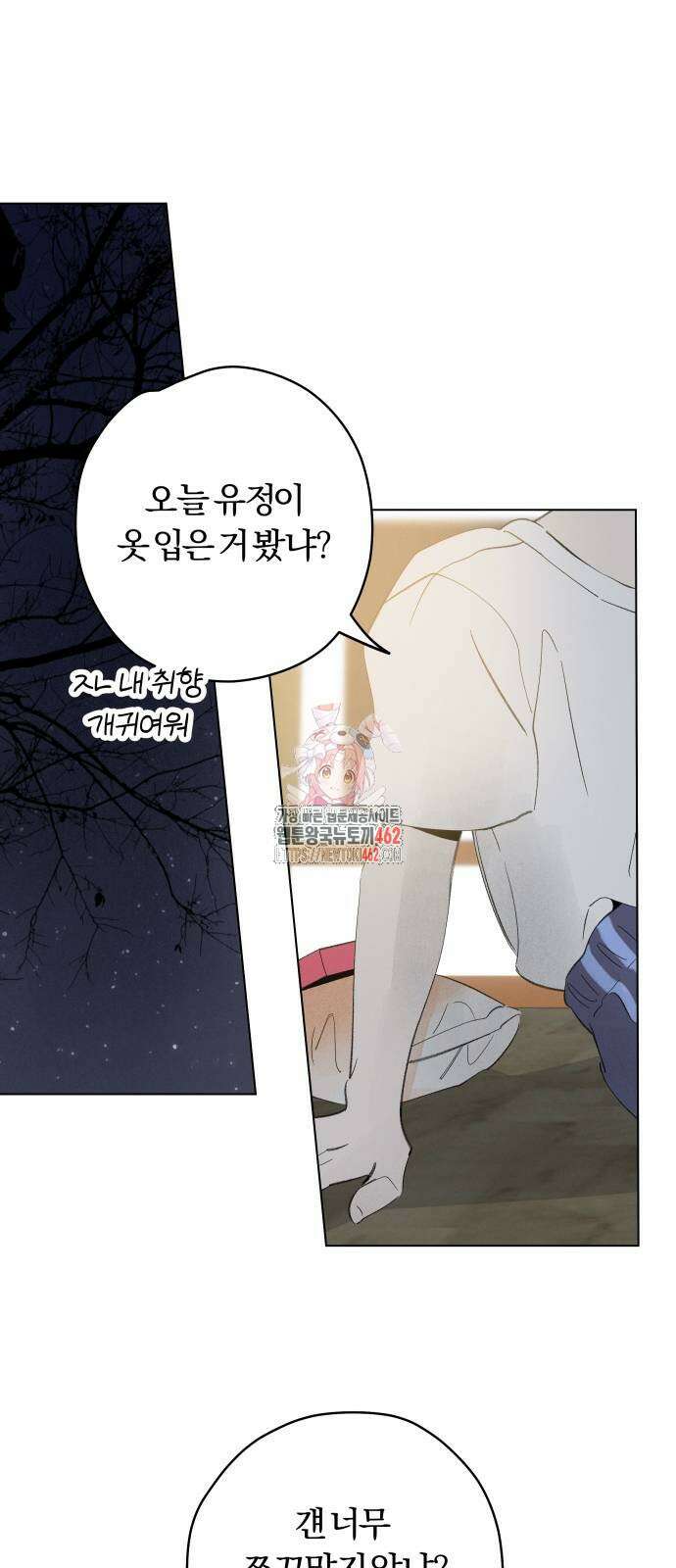 토마토가 돼라! 86화 : 수학여행 (9) 1
