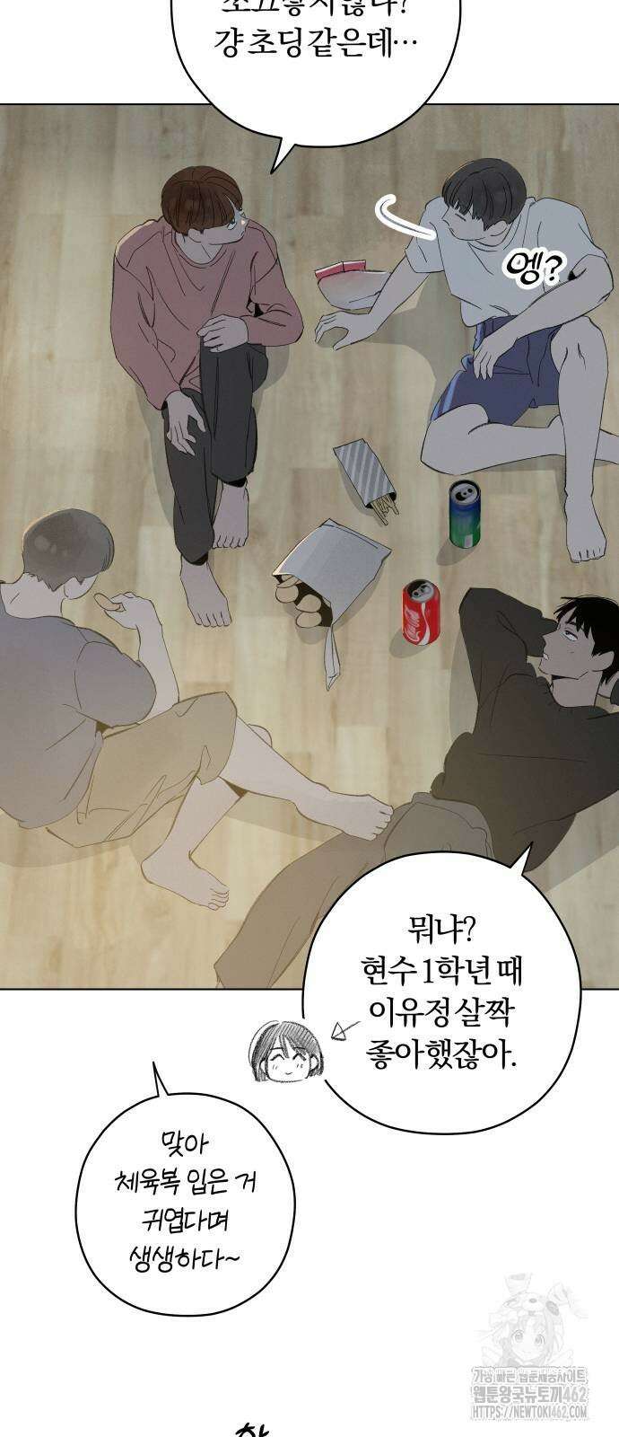 토마토가 돼라! 86화 : 수학여행 (9) 2