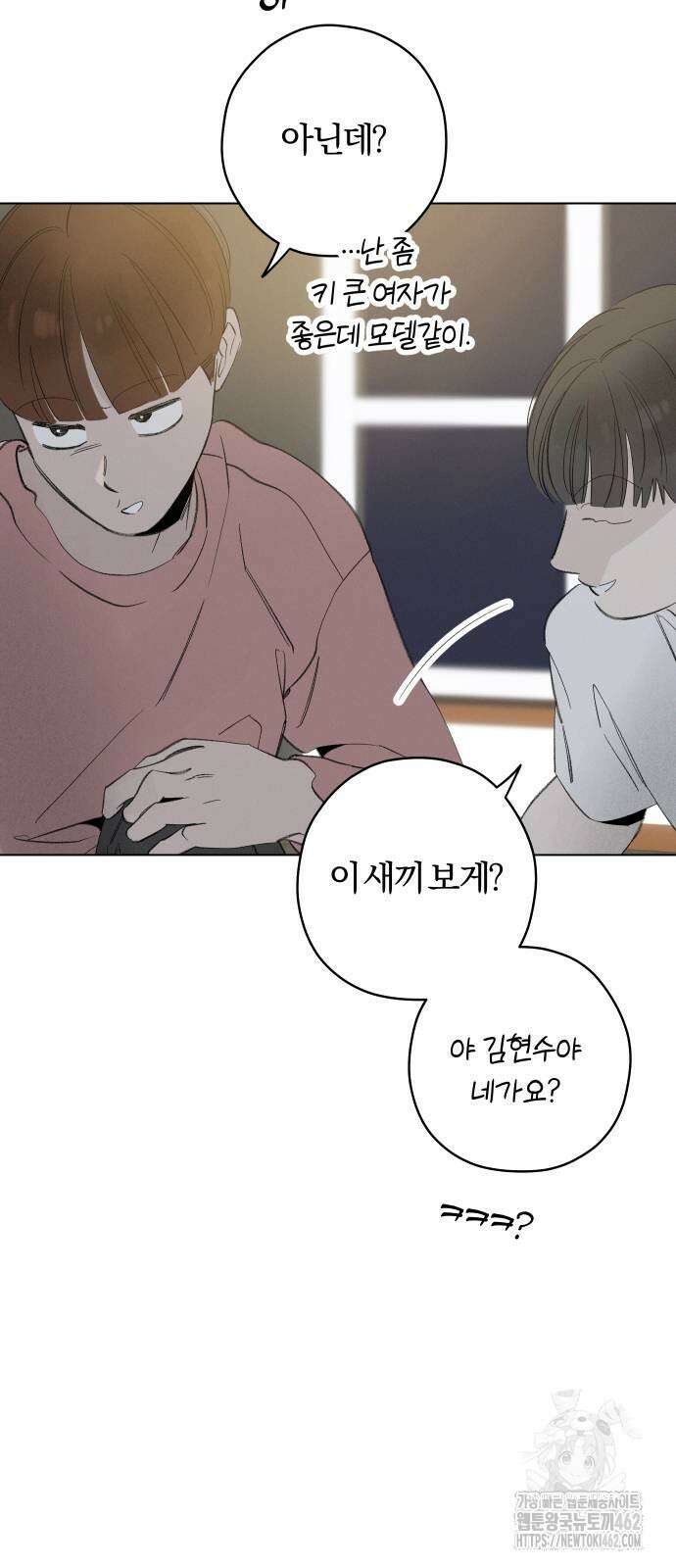 토마토가 돼라! 86화 : 수학여행 (9) 3