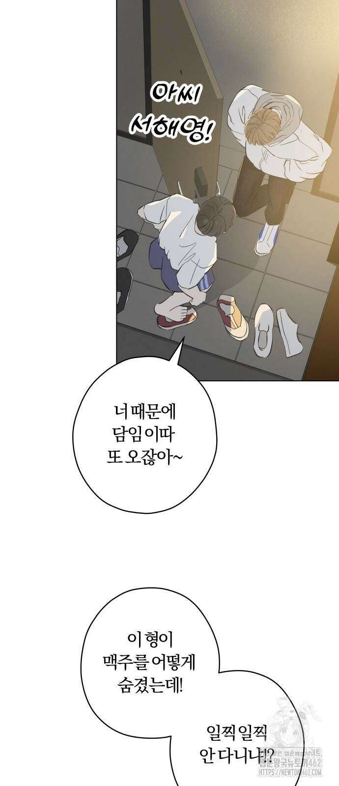 토마토가 돼라! 86화 : 수학여행 (9) 5