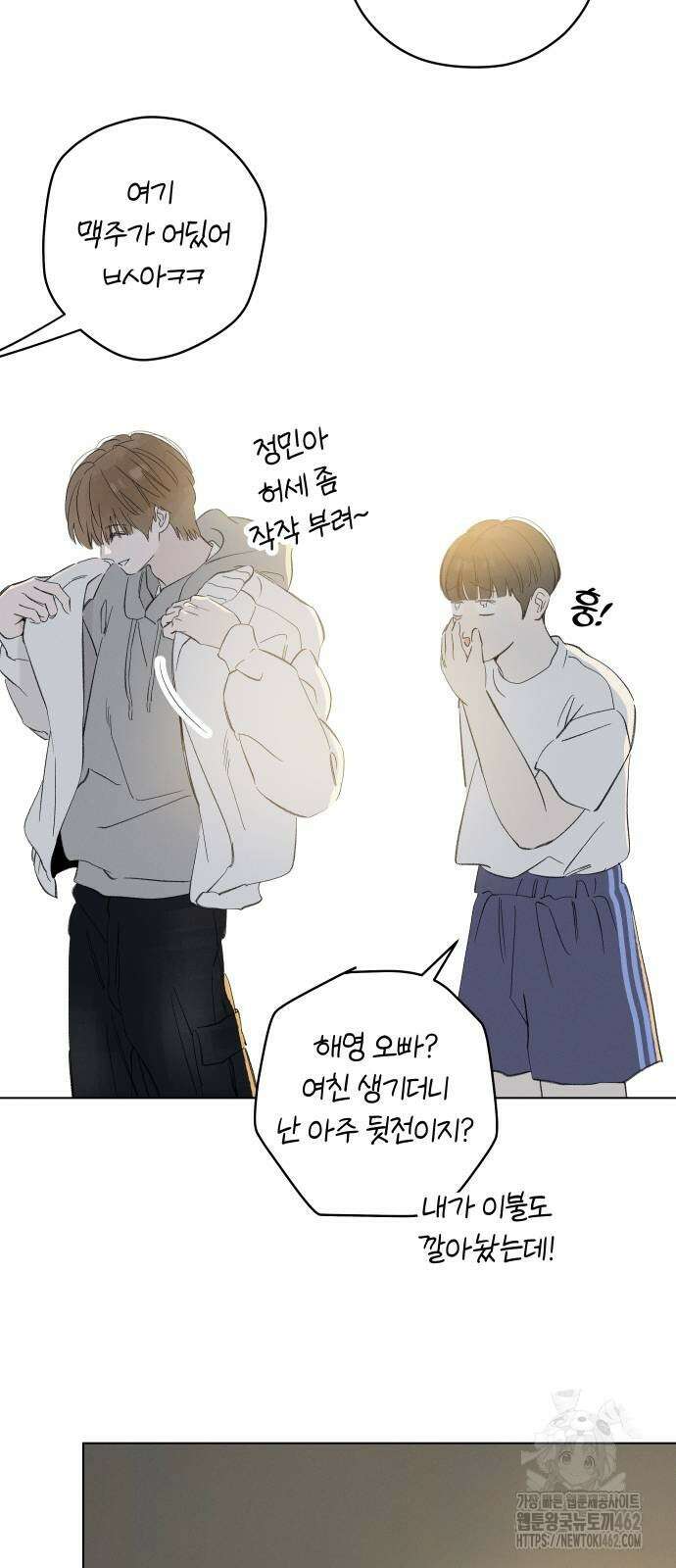 토마토가 돼라! 86화 : 수학여행 (9) 6