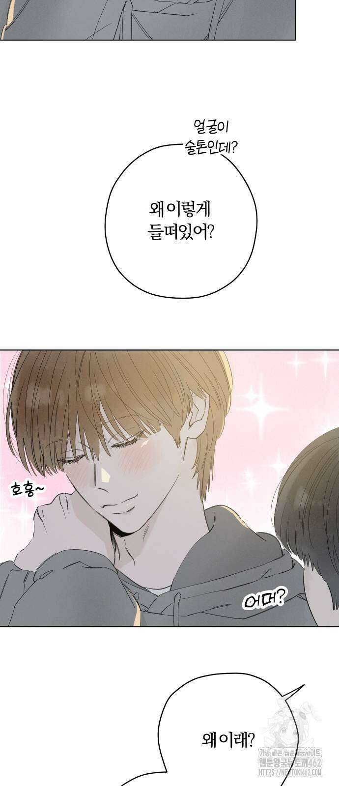 토마토가 돼라! 86화 : 수학여행 (9) 8