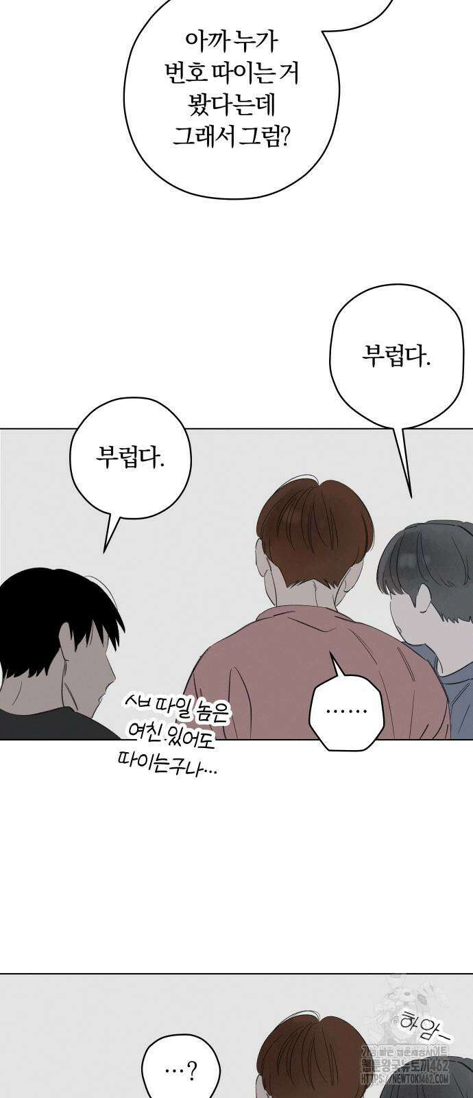 토마토가 돼라! 86화 : 수학여행 (9) 9
