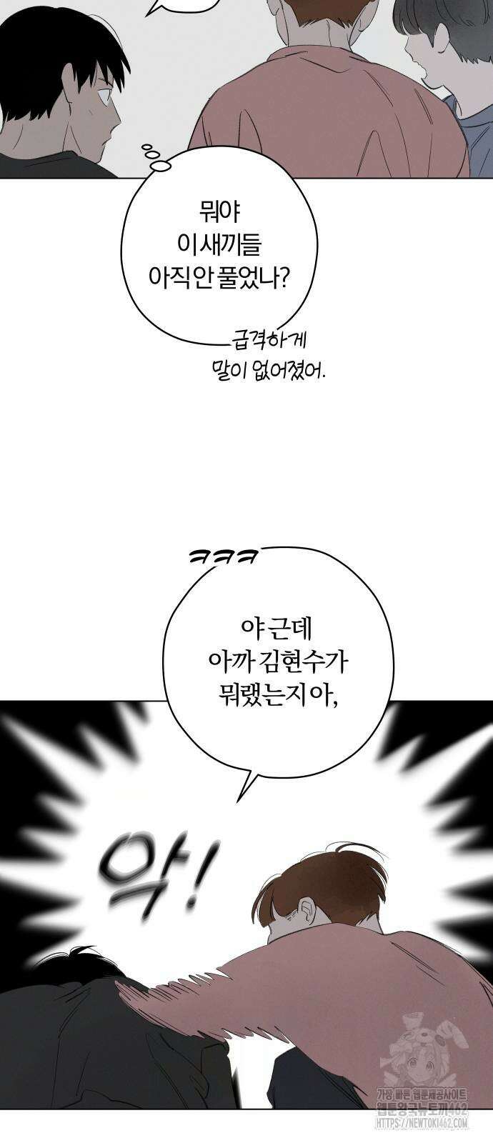 토마토가 돼라! 86화 : 수학여행 (9) 10