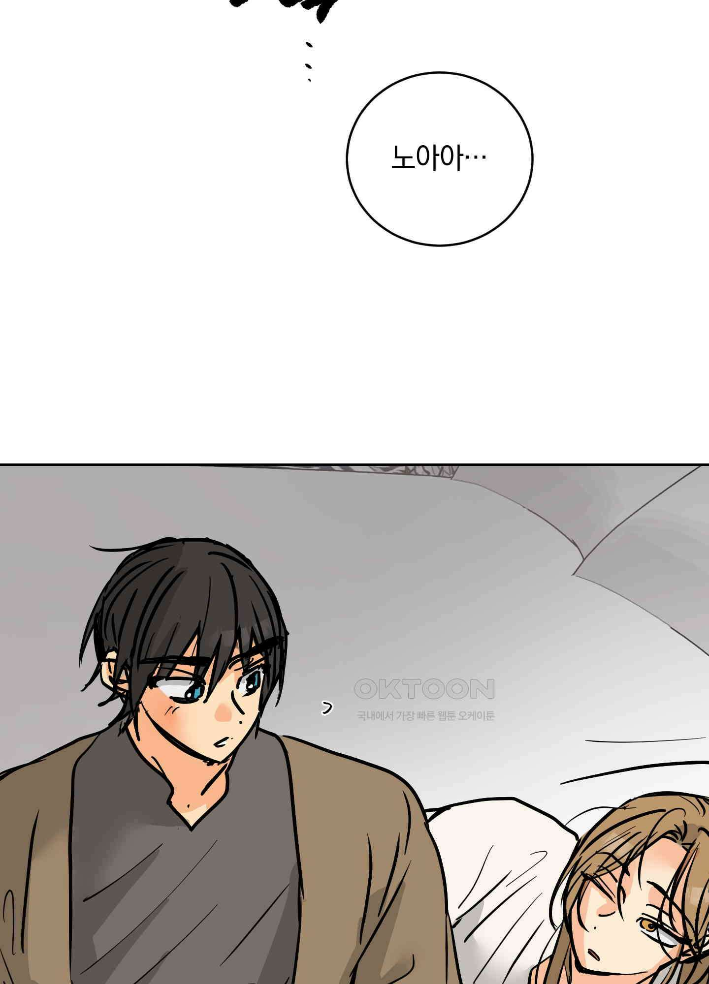 황제님 in 러브홀릭 52화 3