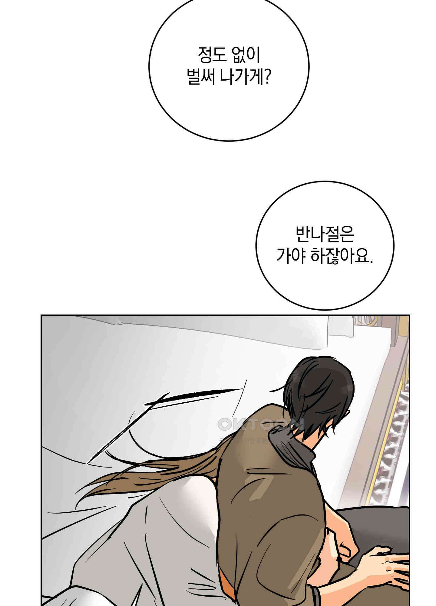 황제님 in 러브홀릭 52화 5