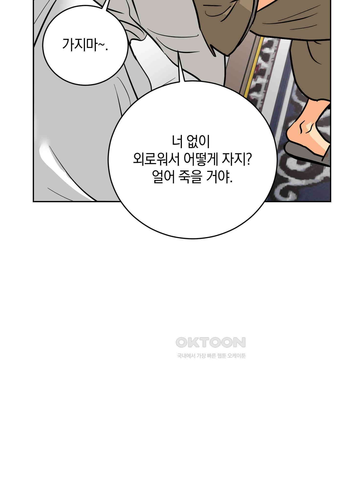 황제님 in 러브홀릭 52화 6