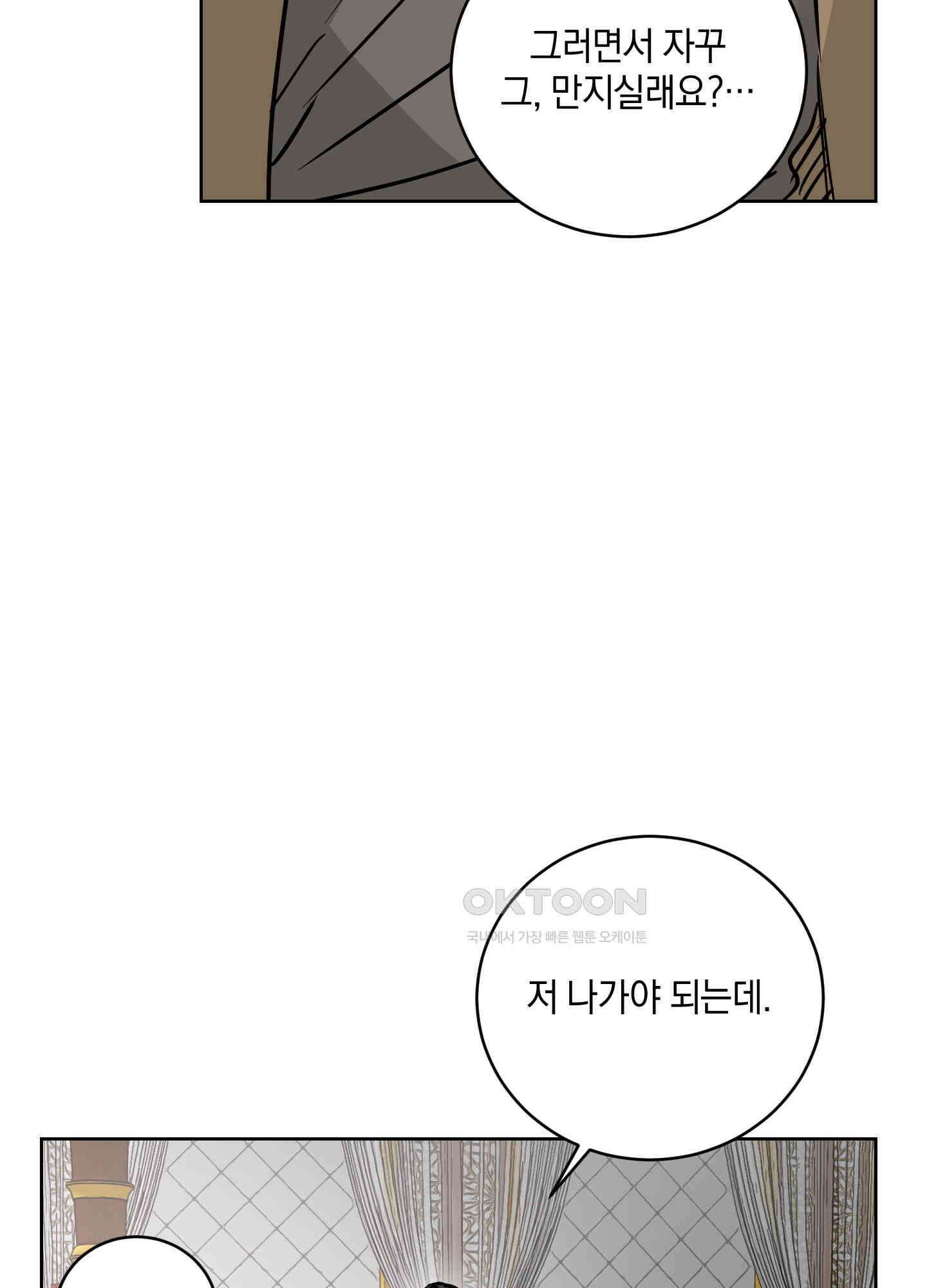 황제님 in 러브홀릭 52화 8