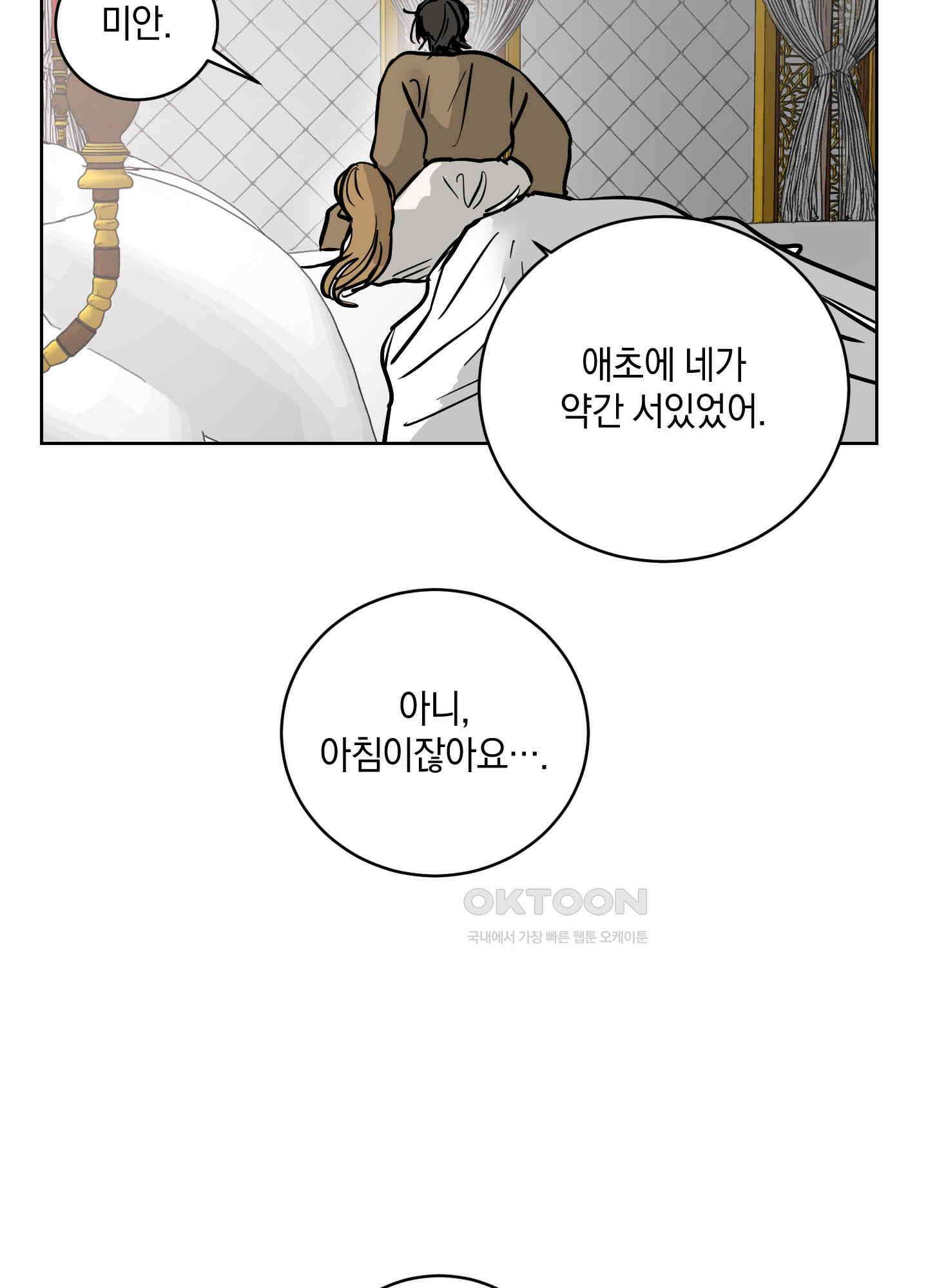 황제님 in 러브홀릭 52화 9