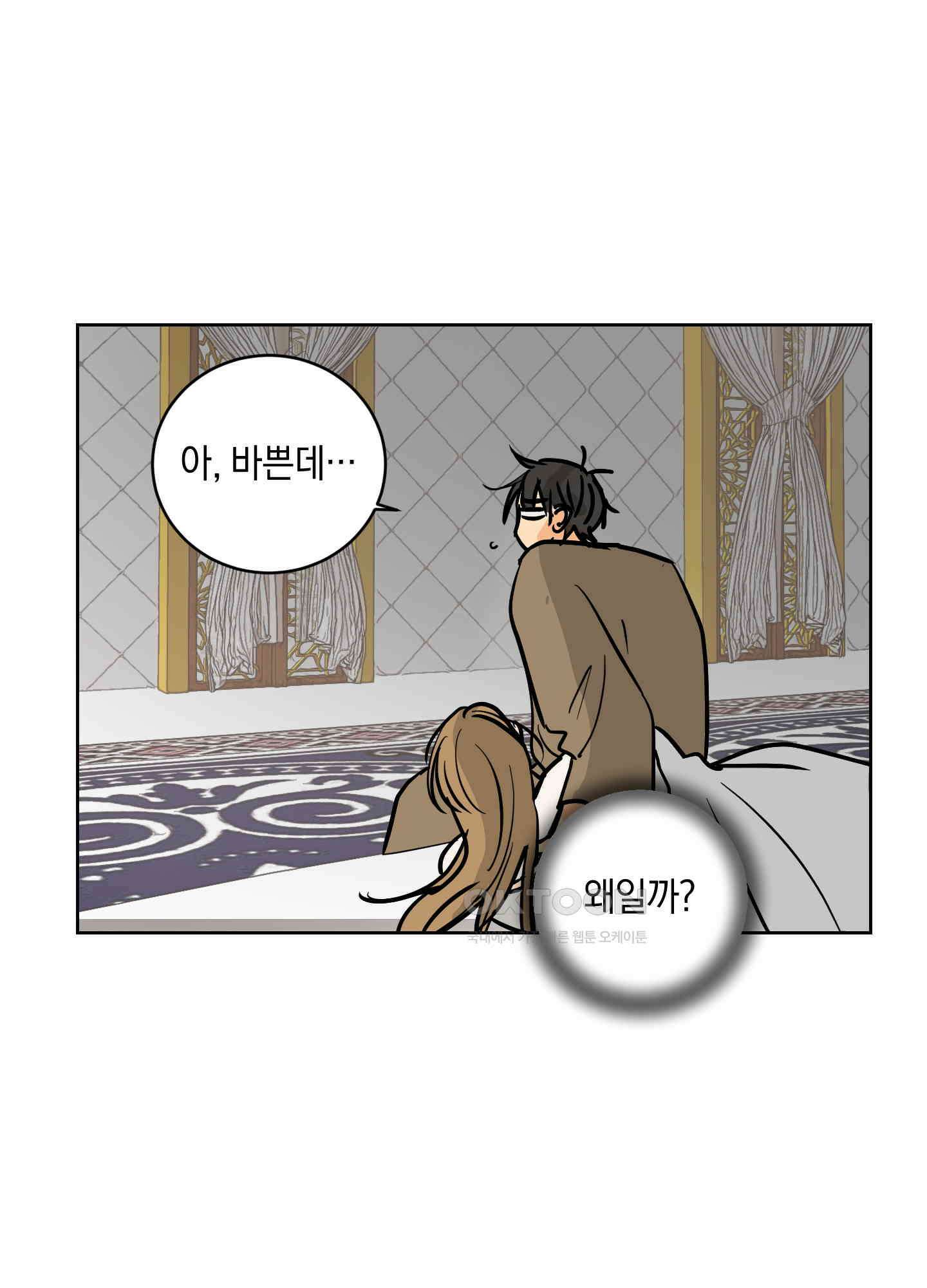 황제님 in 러브홀릭 52화 11