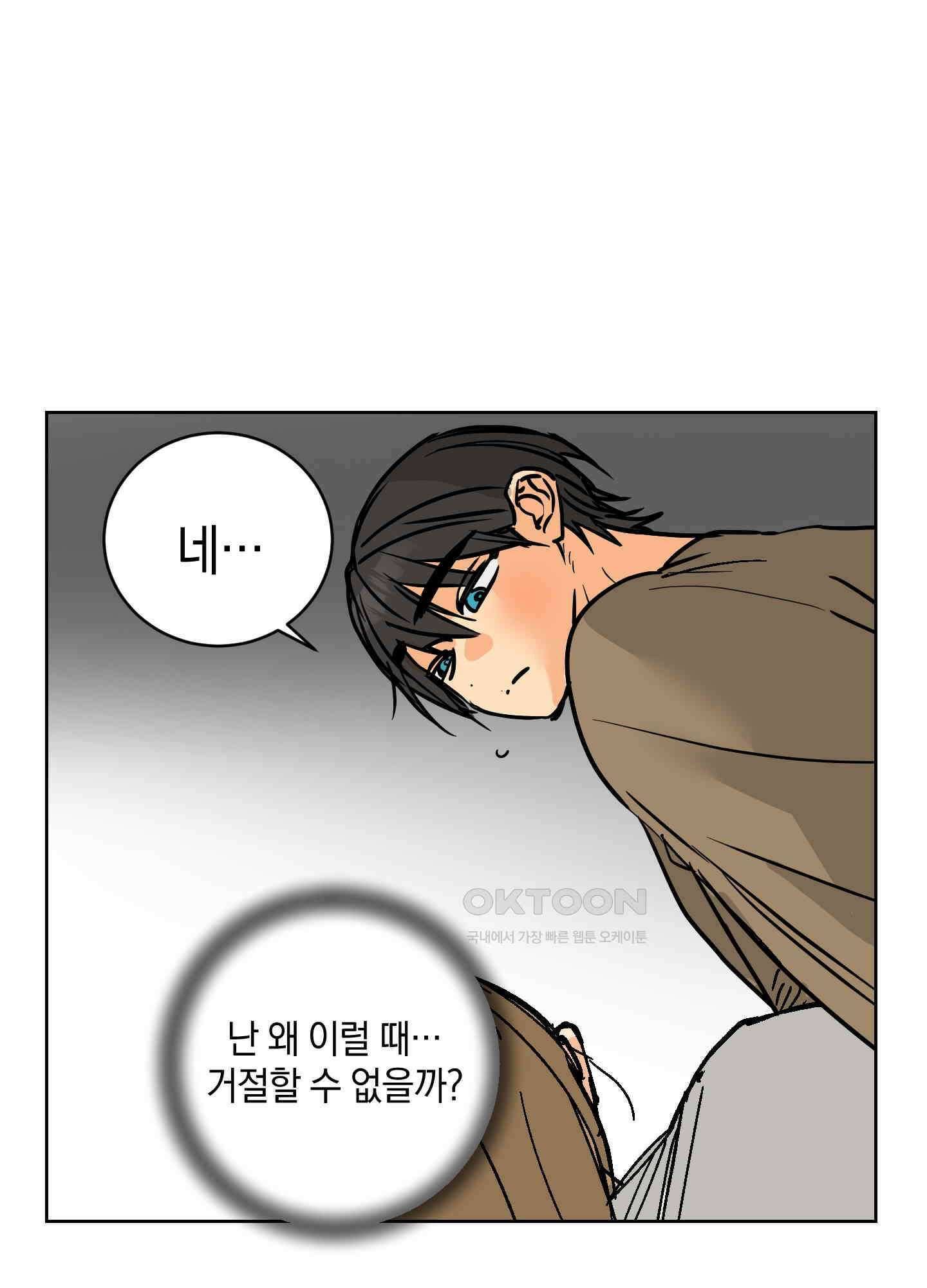 황제님 in 러브홀릭 52화 12
