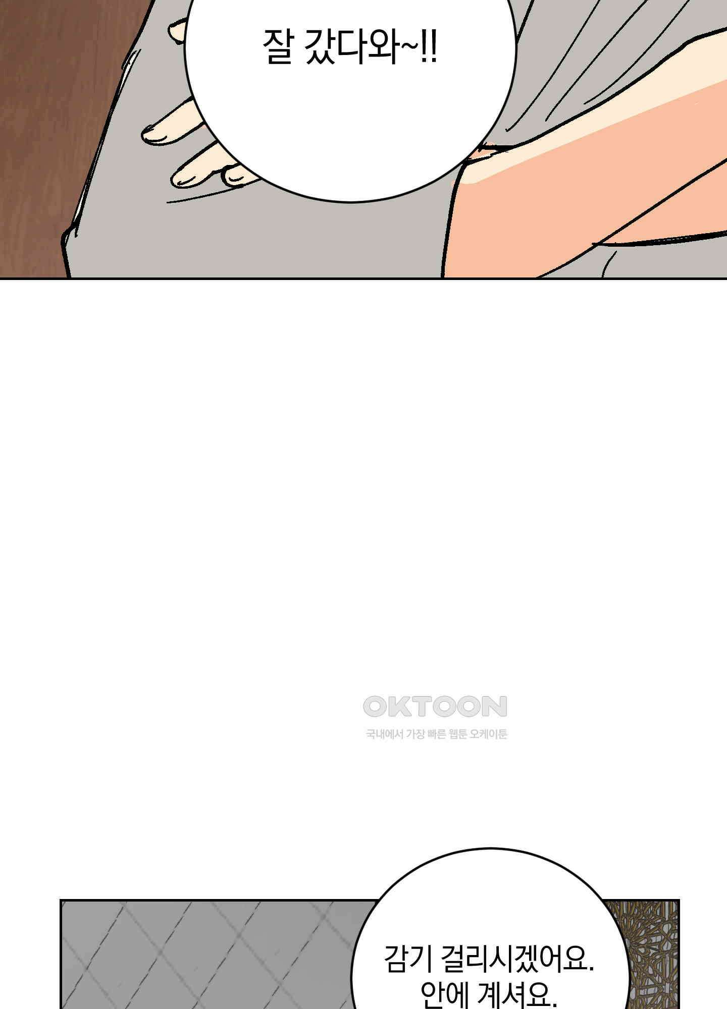 황제님 in 러브홀릭 52화 15