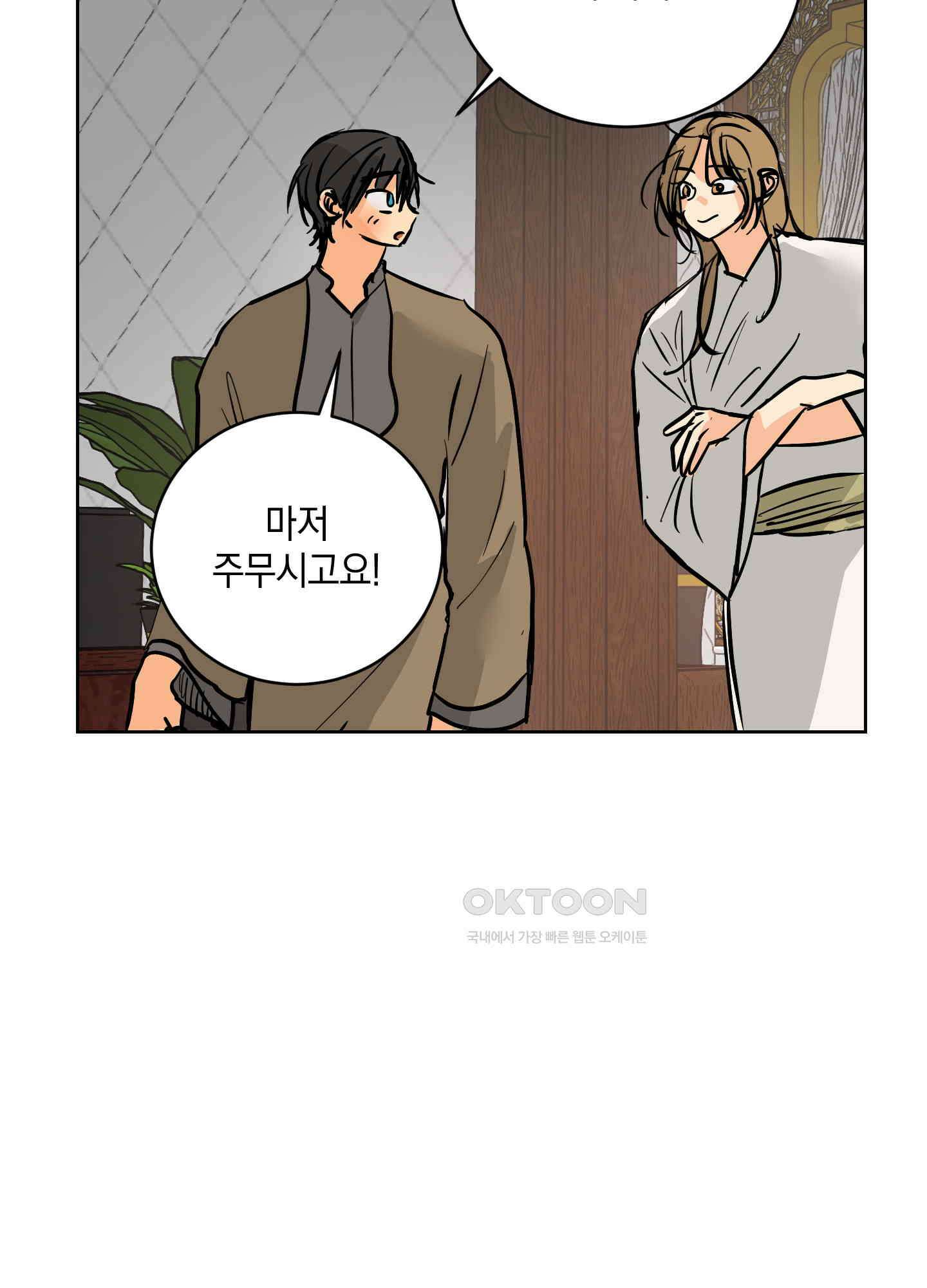 황제님 in 러브홀릭 52화 16