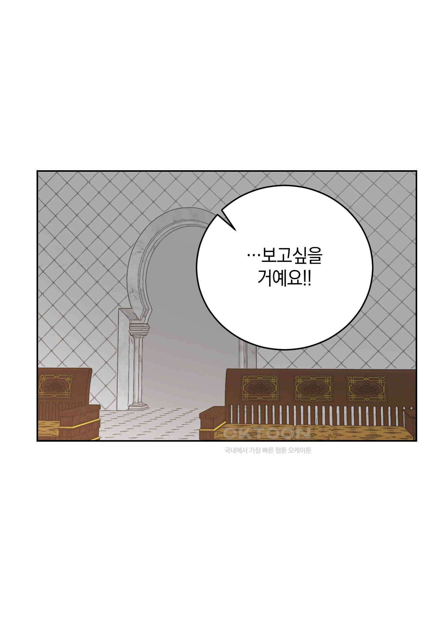 황제님 in 러브홀릭 52화 17