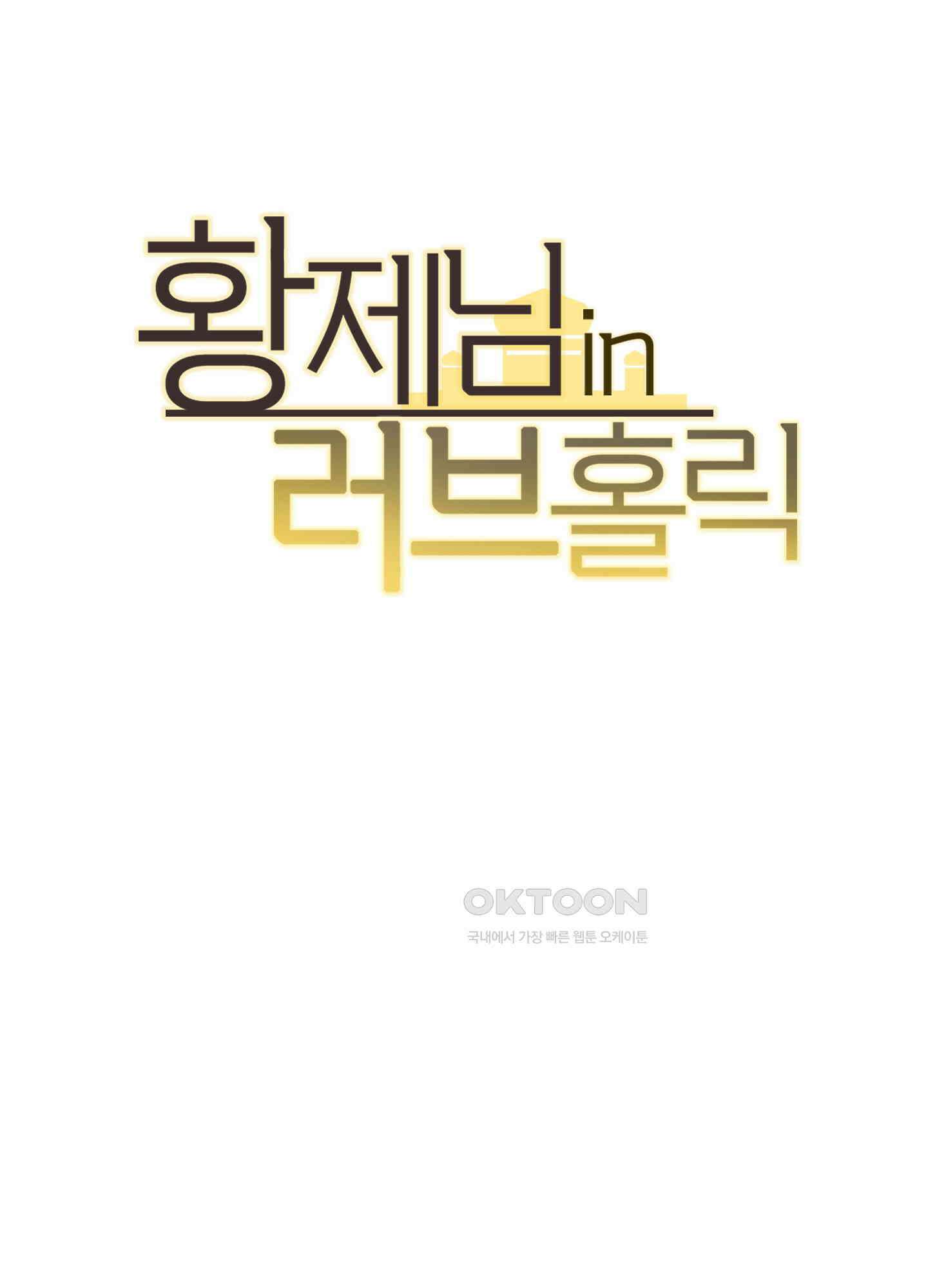 황제님 in 러브홀릭 52화 20