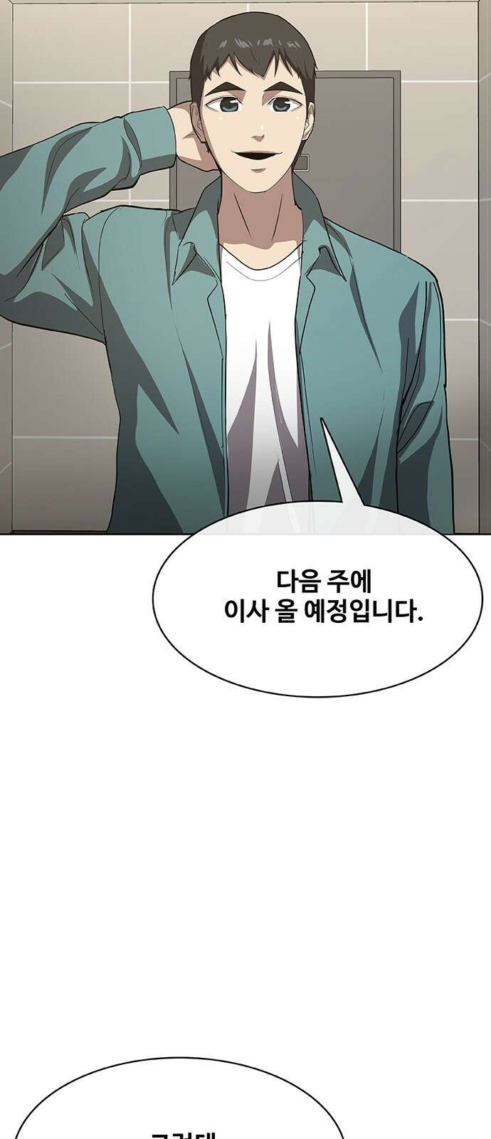 이세계 강셰프 44화 4