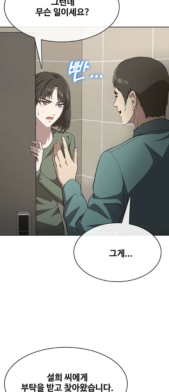 이세계 강셰프 44화 5