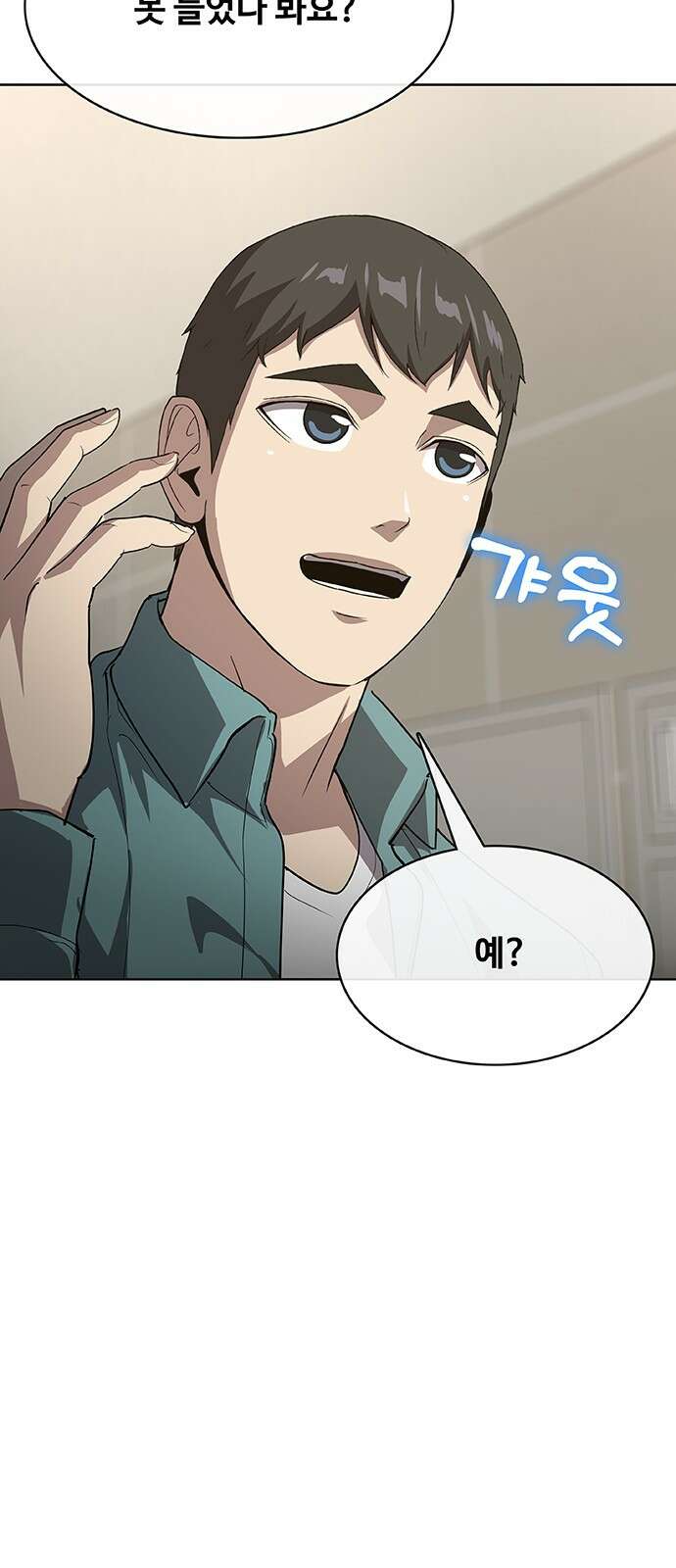 이세계 강셰프 44화 7
