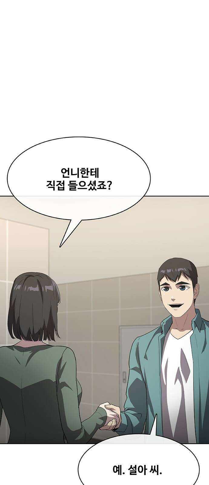 이세계 강셰프 44화 16
