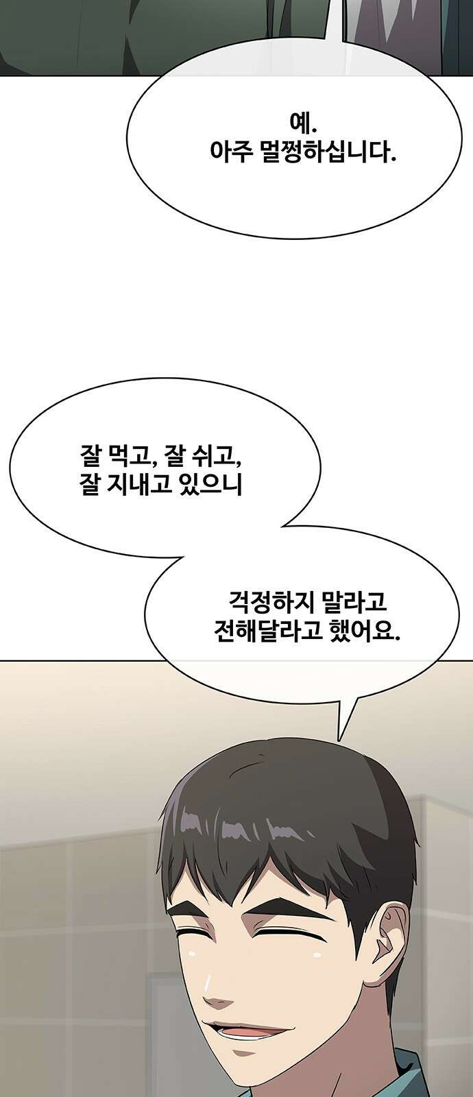이세계 강셰프 44화 19