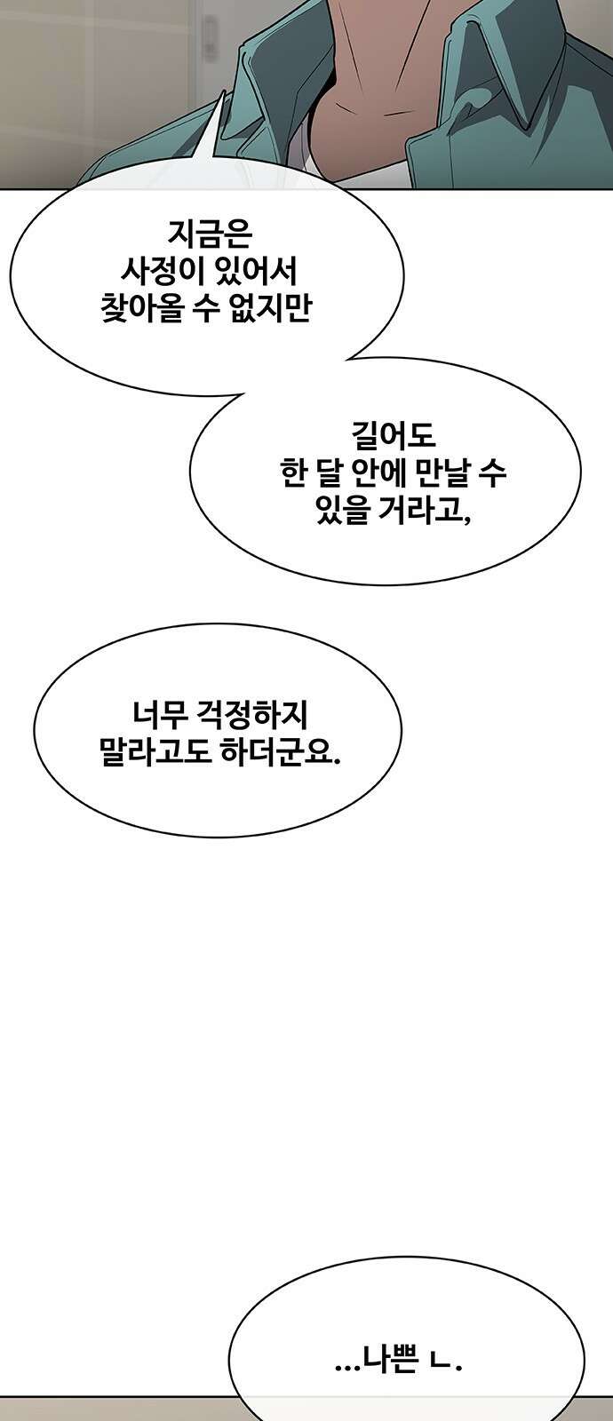 이세계 강셰프 44화 20