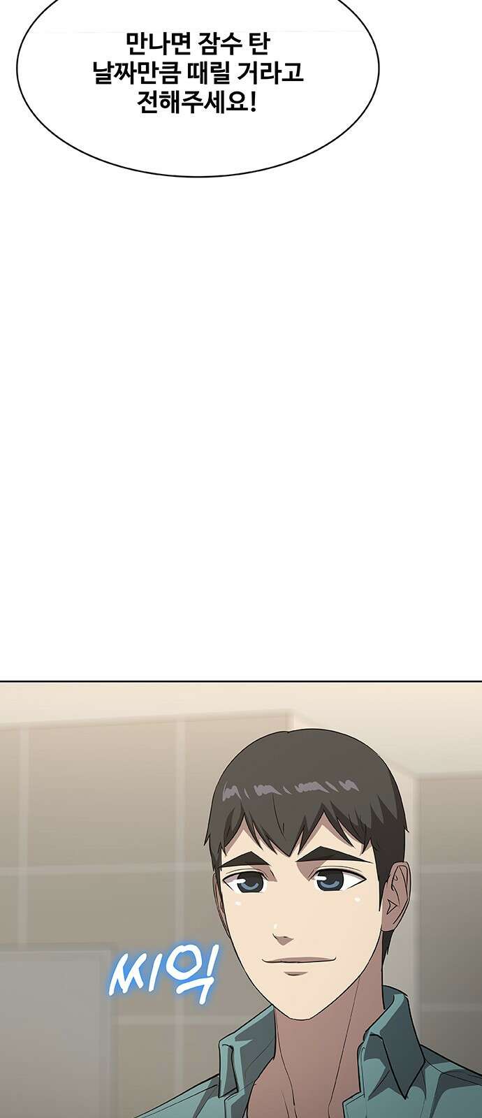 이세계 강셰프 44화 23