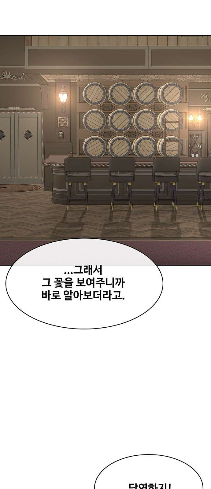 이세계 강셰프 44화 27