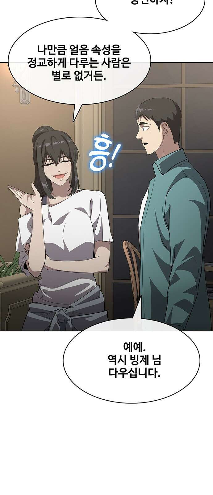 이세계 강셰프 44화 28