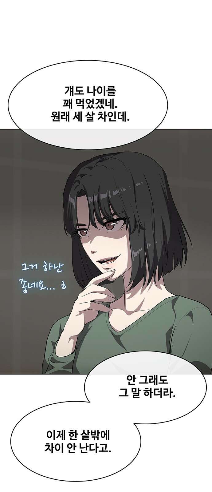 이세계 강셰프 44화 29