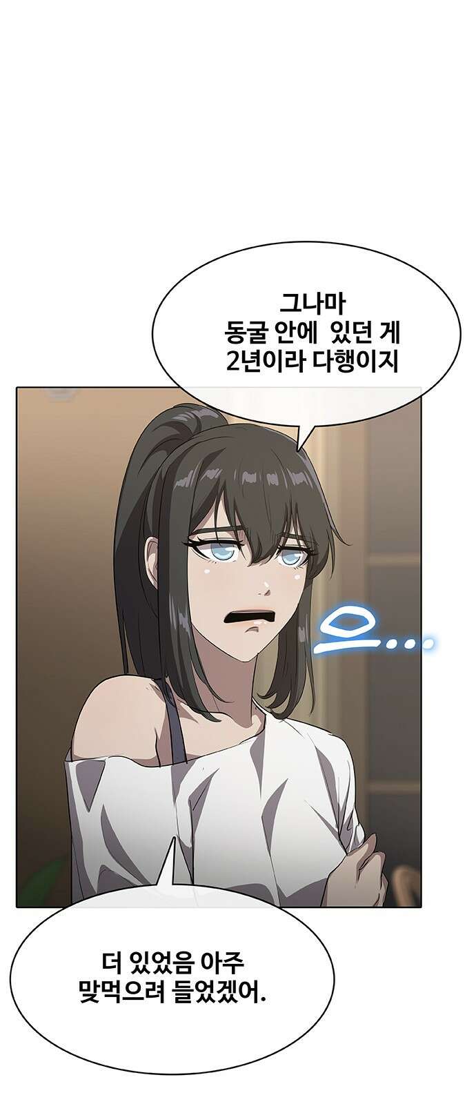 이세계 강셰프 44화 30