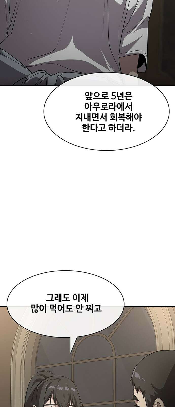 이세계 강셰프 44화 35