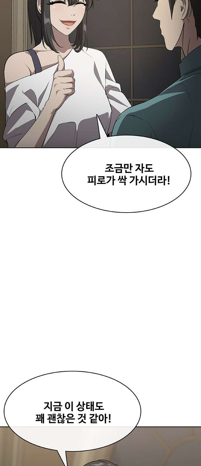 이세계 강셰프 44화 36