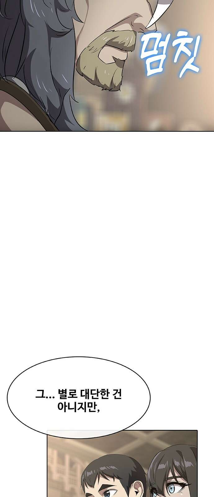 이세계 강셰프 44화 44